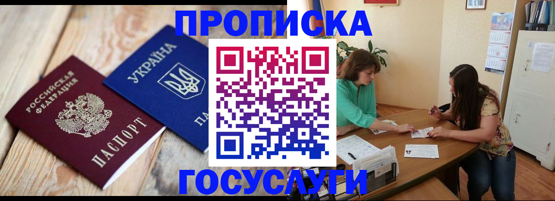прописка для работы в Темрюке