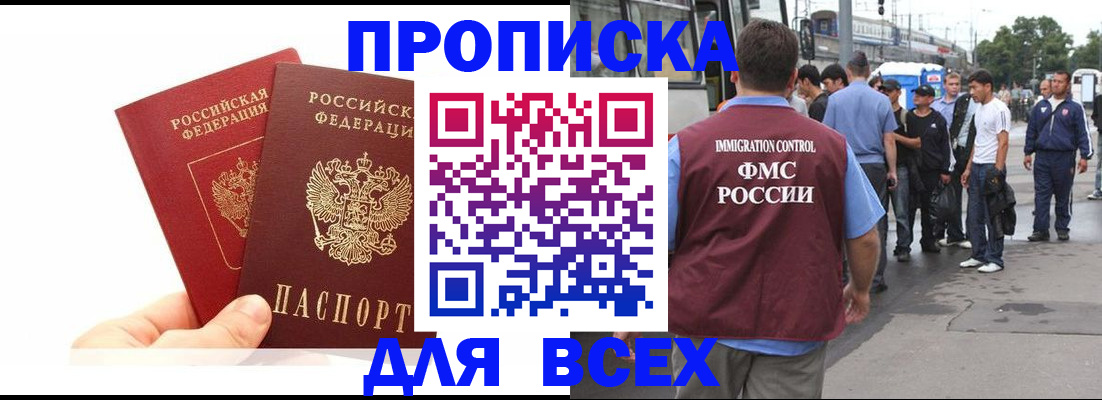 прописка в квартире в Темрюке