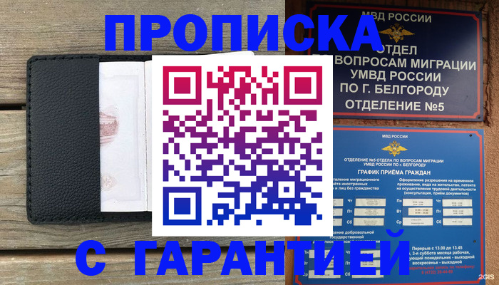 временная регистрация для всех в Темрюке