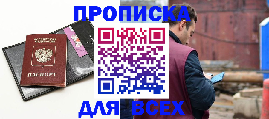 прописка от собственника в Темрюке