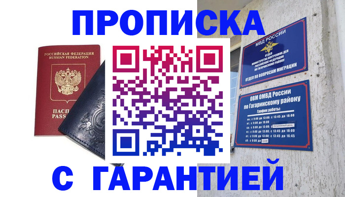 прописка ребенка в Темрюке