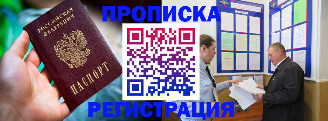 прописка регистрация в Темрюке